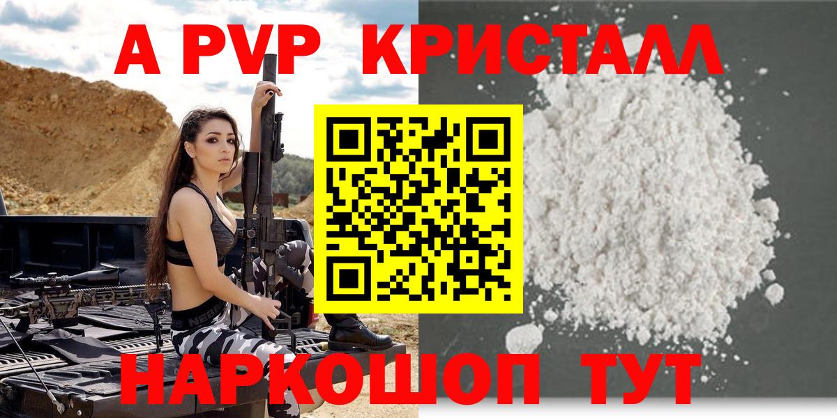 Alpha-PVP кристаллы  A-PVP СК  Лянтор  APVP  Вход с VPN  Alpha-PVP крисы CK 