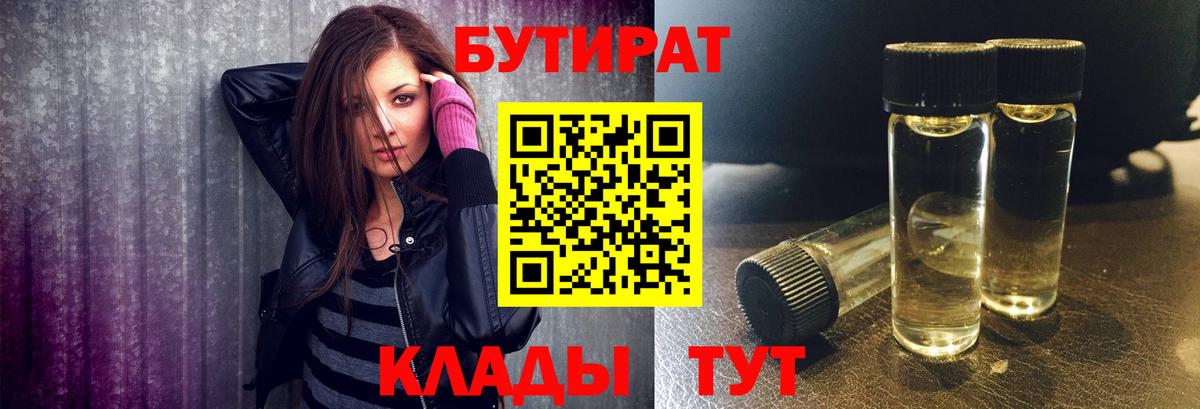Лянтор  Бутират бутик  Вход с VPN 