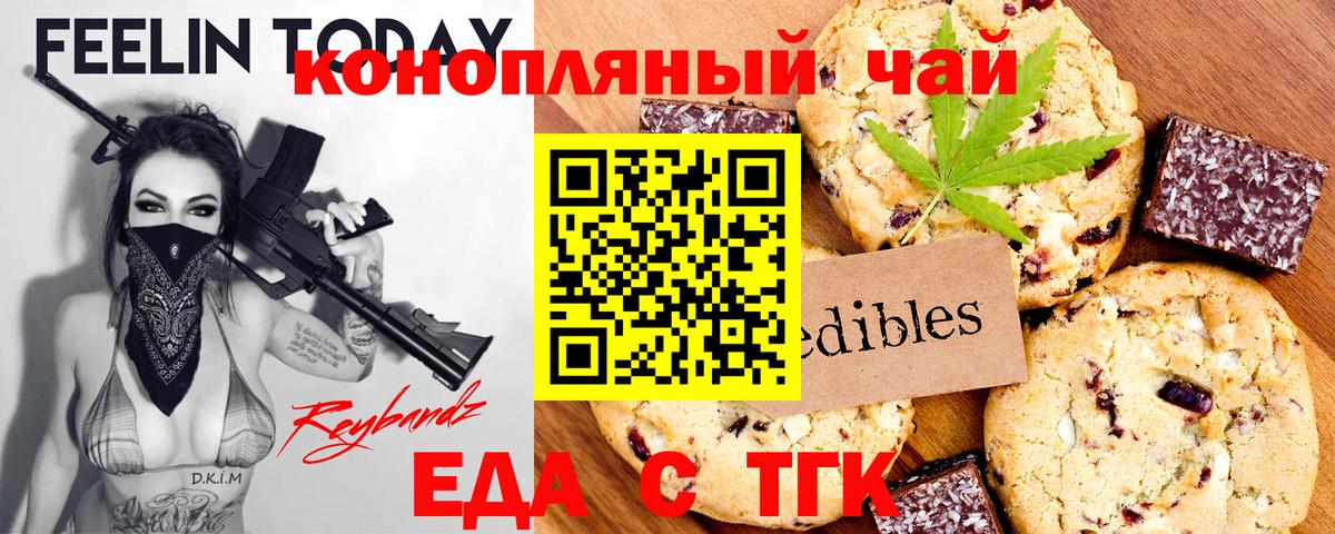Еда ТГК марихуана  Вход с VPN  Лянтор 