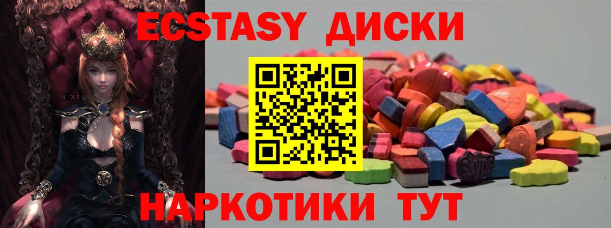 Ecstasy диски Лянтор